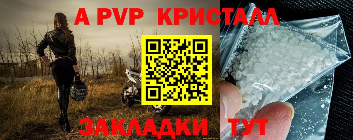 APVP кристаллы  Alpha PVP кристаллы  APVP  Чистополь  Вход с VPN 