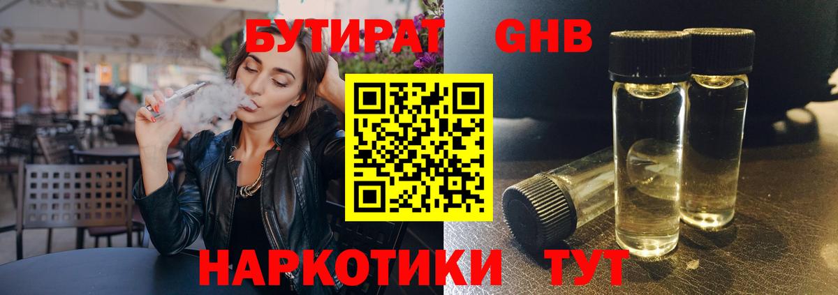 Бутират оксибутират Чистополь