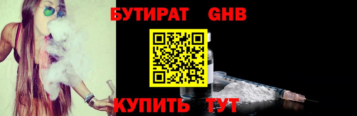 БУТИРАТ 99%  БУТИРАТ  Чистополь  Вход с VPN 