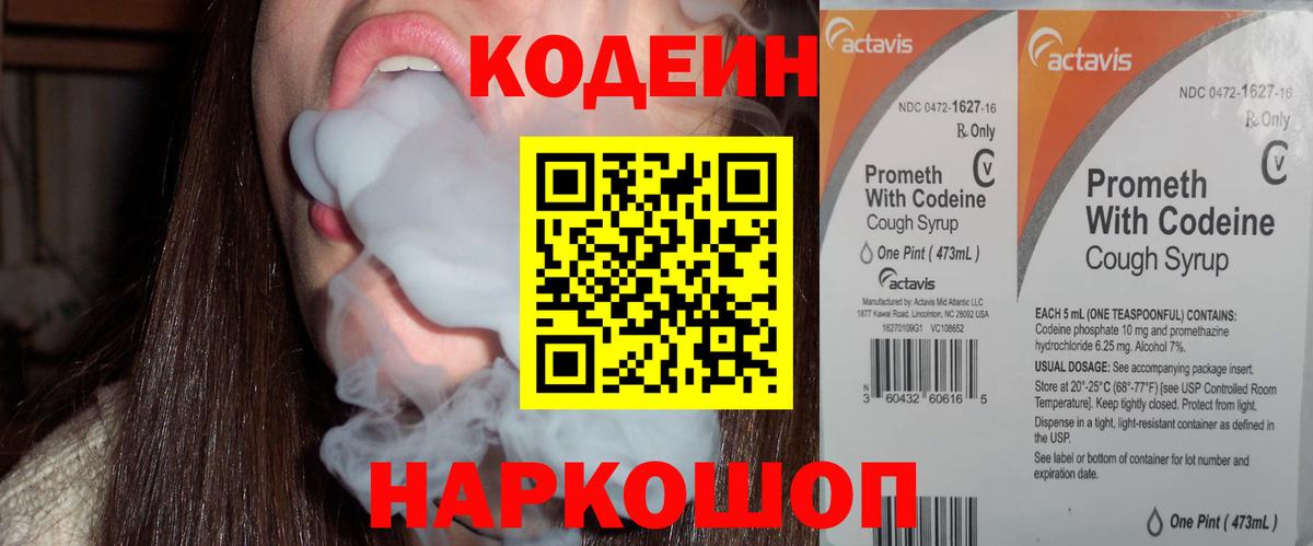 Codein Purple Drank Чистополь