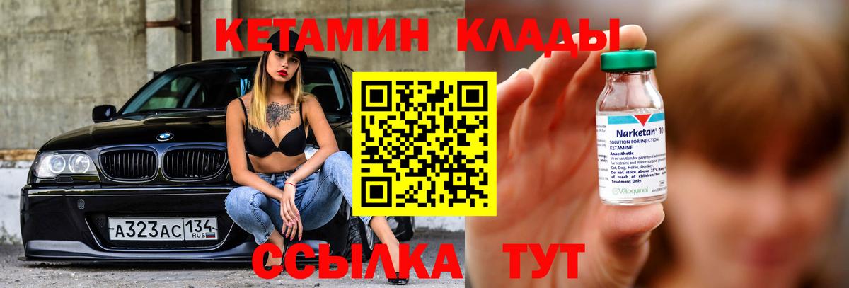 КЕТАМИН VHQ  КЕТАМИН ketamine  Вход с VPN  Чистополь 
