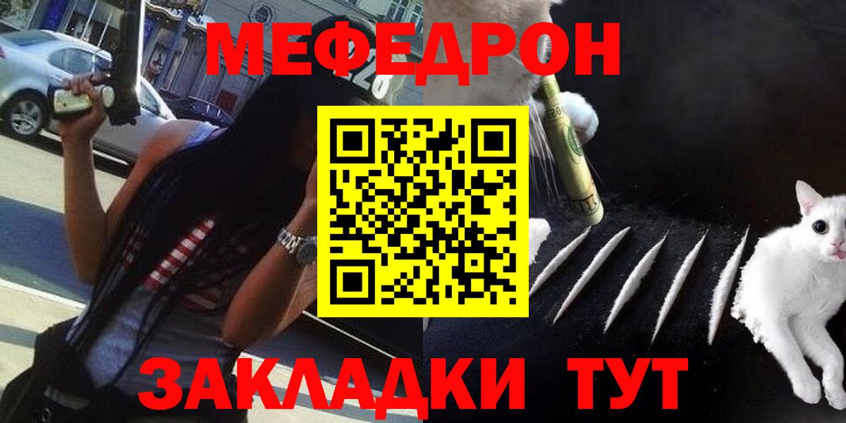 Мефедрон мука  где купить наркоту  МЯУ-МЯУ  Мефедрон  Чистополь  МЕФ кристаллы  Вход с VPN 
